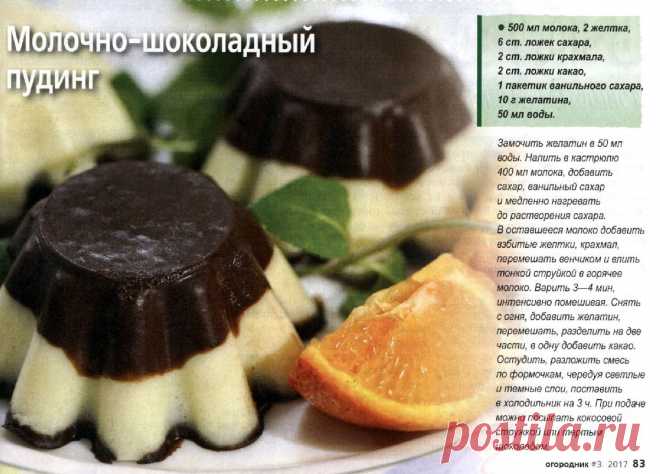 Молочно-шоколадный пудинг