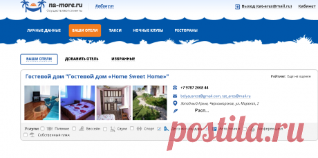 +На море - Отели