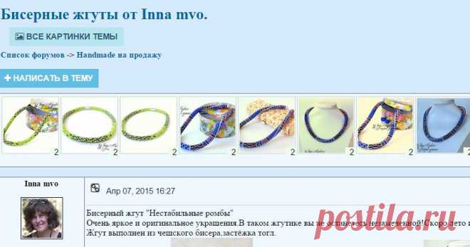 Бисерные жгуты от Inna mvo.