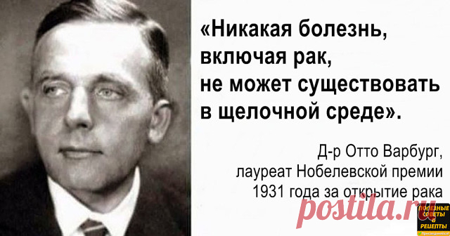 Все болезни — от кислот! 10 способов восстановить баланс.

У многих людей уровень кислотности организма повышен. Это типичное следствие употребления фабричной еды, рафинированных сахаров и ГМО.

Однако далеко не все осознают, что кислая среда идеальна для развития рака, лишнего веса, болей и многих заболеваний.

К счастью, создать в организме щелочную среду очень просто. Щелочная среда — полная противоположность кислой.

Вот 10 натуральных способов выщелочить организм:

1....