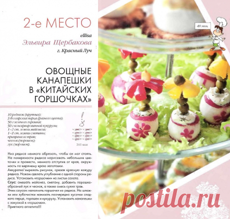 Овощные канапешки в &quot;китайских горшочках&quot;