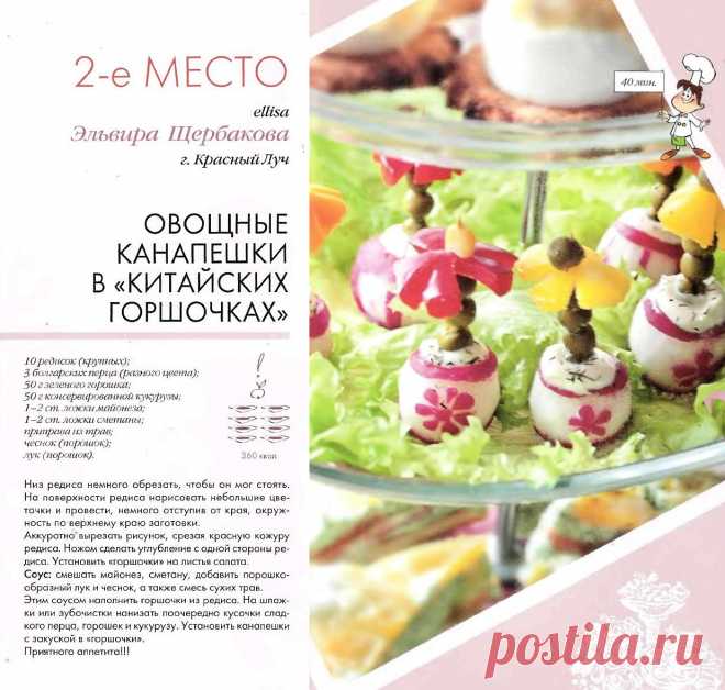 Овощные канапешки в "китайских горшочках"