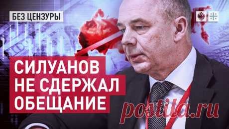 Не сдержал обещание: Силуанов продолжает платить западным барыгам