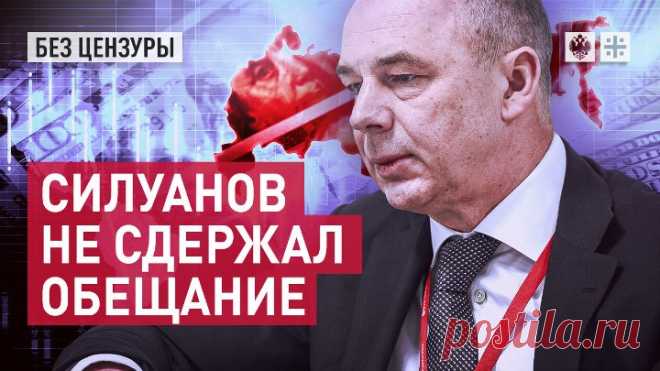 Не сдержал обещание: Силуанов продолжает платить западным барыгам