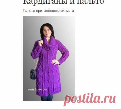 Кардиганы и пальто вязаные спицами. Схемы и описания. | Блог Натальи Лок