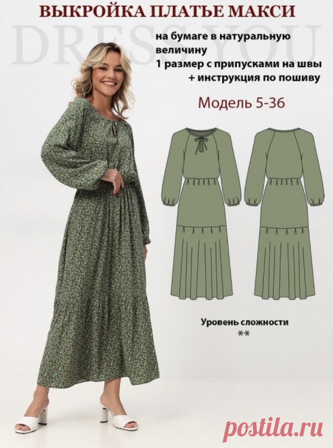 👍 Как шить необычные женские стильные платья! 7 готовых выкроек и 11 идей — осталось сшить | Творческие будни | Дзен