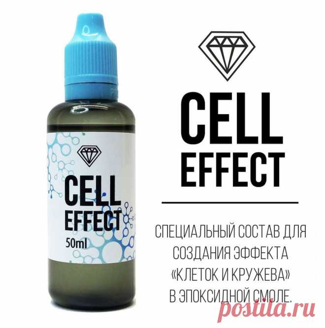 @craftsmen.store в Instagram: «Добавка #CellEffect появилась благодаря вам, дорогие наши мастера😍⠀ .⠀ Сколько раз вы нам писали... придумайте такую штуку, чтобы смола при…» 249 отметок «Нравится», 20 комментариев — @craftsmen.store в Instagram: «Добавка #CellEffect появилась благодаря вам, дорогие наши мастера😍⠀ .⠀ Сколько раз вы нам писали...…»