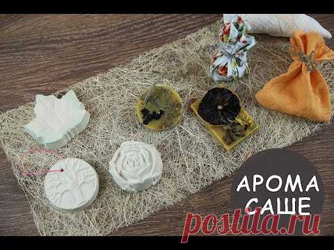 Как сделать аромасаше дома