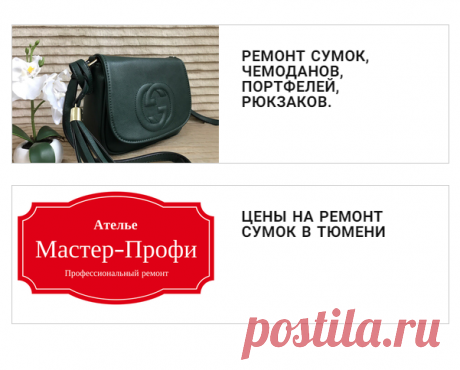 Услуги Ремонт обуви сумок Мастер-Профи