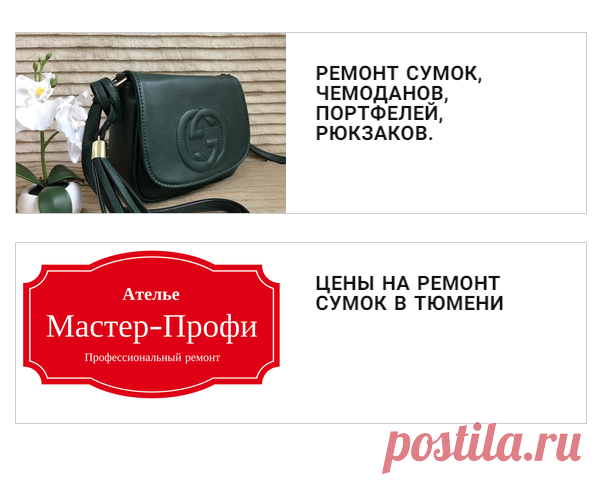Услуги Ремонт обуви сумок Мастер-Профи