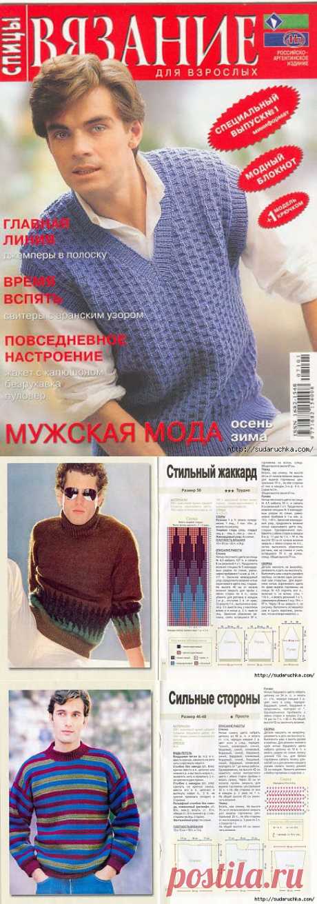 Журнал по вязанию для мужчин. Вязание спицами..