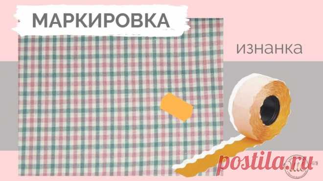 ШЬЮ САМА. Топ 5 канцтоваров, которыми мы пользуемся для кройки и шитья! - ШЬЮ САМА