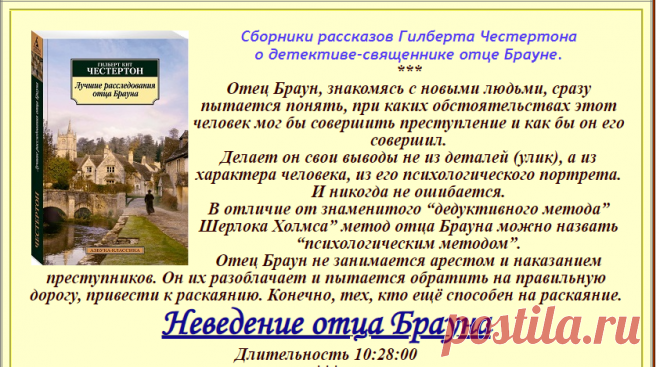 Гилберт Кит Честертон Цикл: 
