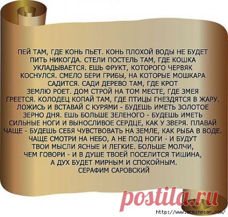 ЖИТЕЙСКАЯ МУДРОСТЬ ОТ СЕРАФИМА САРОВСКОГО.