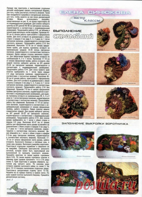 "Журнал Мод". Вязание №616 2018г