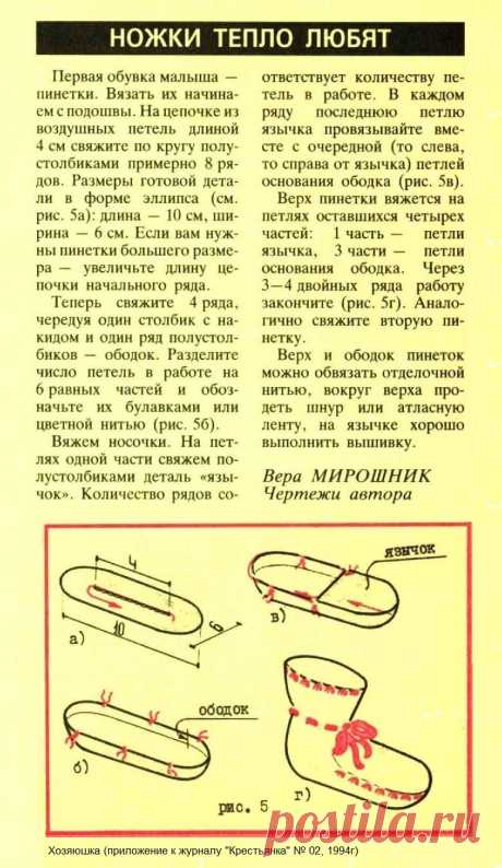 Вяжем пинетки