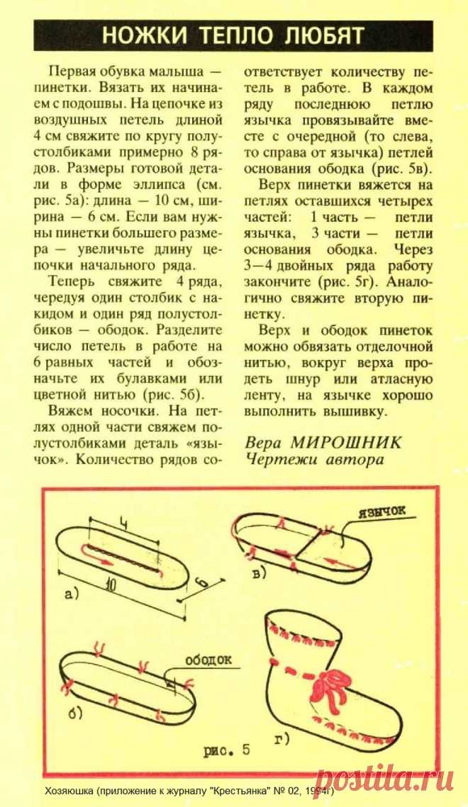 Вяжем пинетки