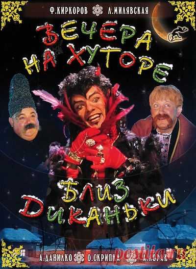 Смотрим дома мюзикл Вечера на хуторе близ Диканьки - 2001г..