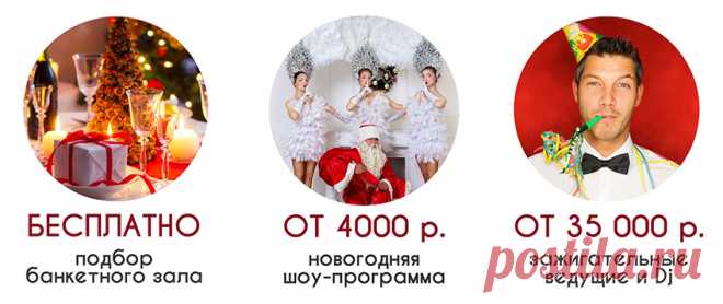 Организация корпоративных мероприятий, проведение деловых мероприятий в Москве, праздничных встреч