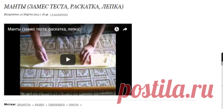 Манты (замес теста, раскатка, лепка)