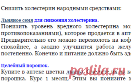 Народная медицина - снизить холестерин народными средствами