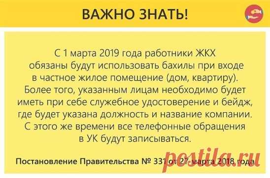 Важно знать!