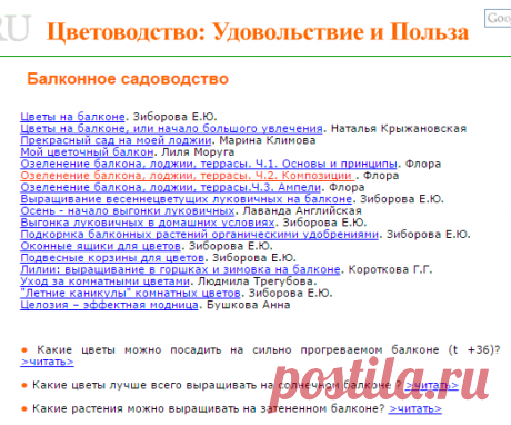 Балконное садоводство