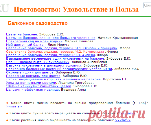 Балконное садоводство