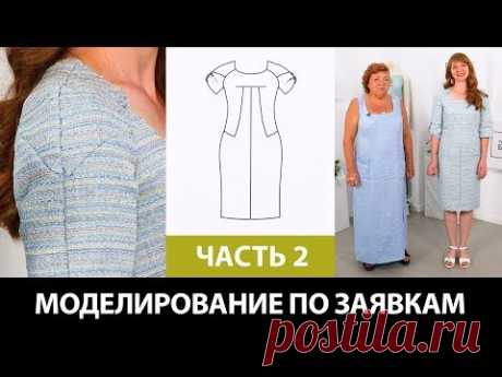 Моделирование по заявкам Платье с рукавом реглан круглым вырезом и рельефом Интересный лиф Часть 2