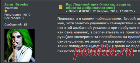Ледяной щит (чистка, защита, обратка доброжелателю)
