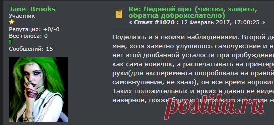 Ледяной щит (чистка, защита, обратка доброжелателю)