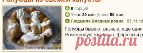 Рецепт: Голубцы из свежей капусты на RussianFood.com