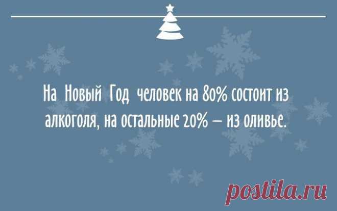 Новогодний юмор ))) | ЖЕНСКИЙ МИР