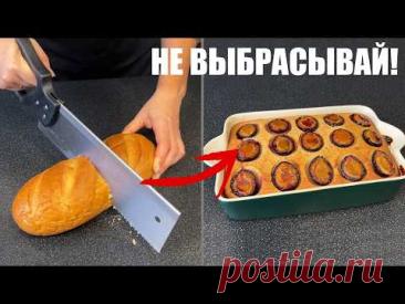 НЕ ВЫБРАСЫВАЮ ВЧЕРАШНЮЮ ЕДУ! Во что превращаю обычные остатки
