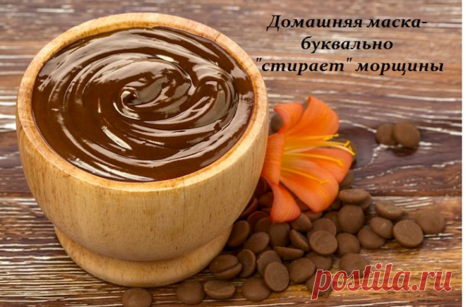 Маска домашнего приготовления - буквально "стирает" морщины