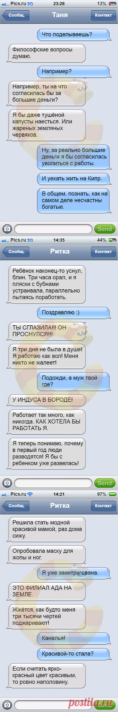 SMS-переписка подруг, которые постоянно троллят одна другую - Pics.Ru
