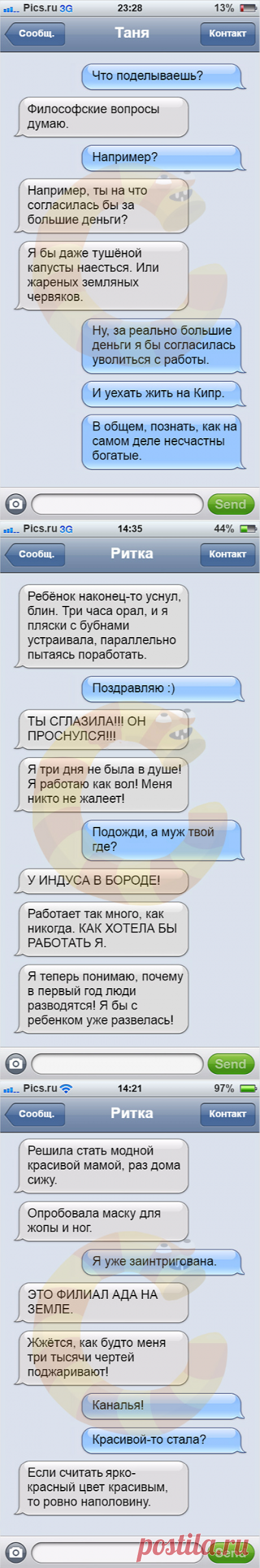 SMS-переписка подруг, которые постоянно троллят одна другую - Pics.Ru