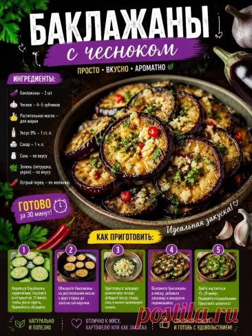 Баклажаны с чесноком