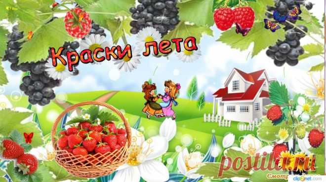 Краски лета