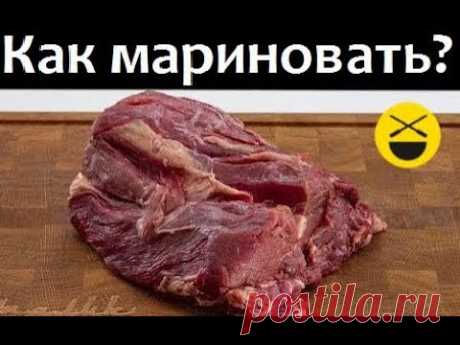 Как правильно МАРИНОВАТЬ МЯСО и выдерживать говядину — рецепт Сталика Ханкишиева