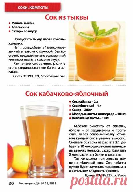 Сок из тыквы. Сок кабачково-яблочный