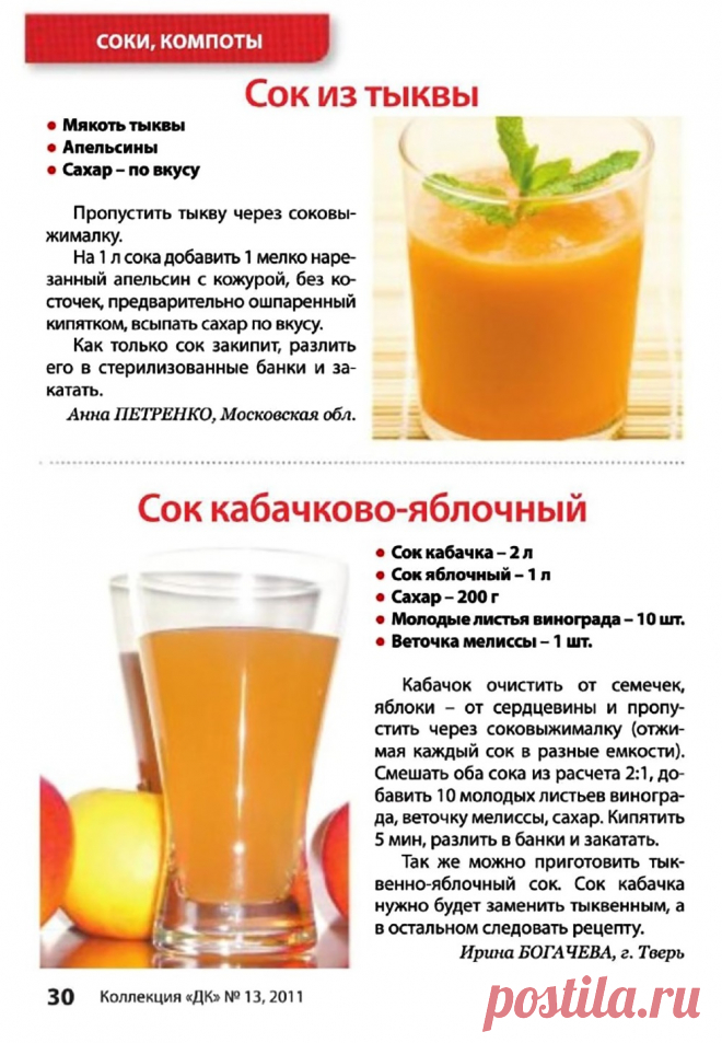 Сок из тыквы. Сок кабачково-яблочный