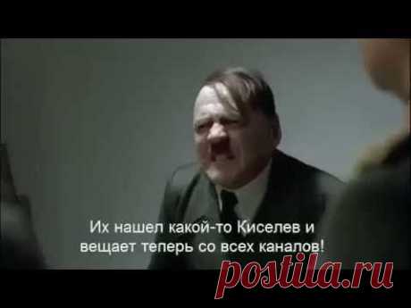 Гитлер ругает за Крым Яроша Тягнибока Яценюка Кличко