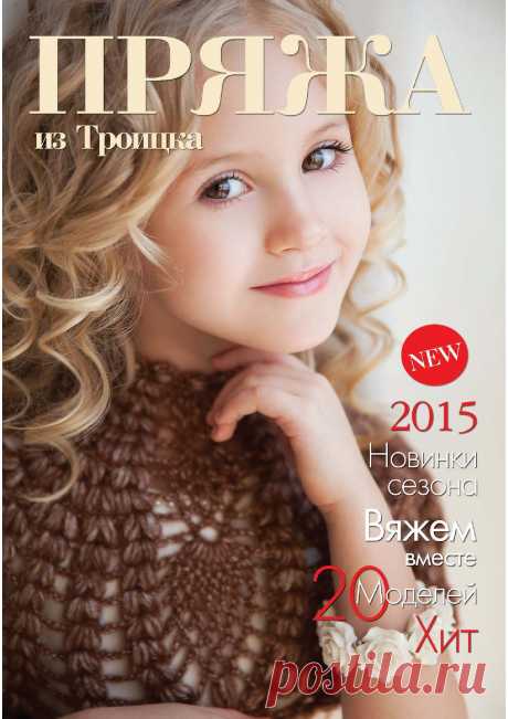 TROITSKYARN-2015 | PDF zu Flipbook