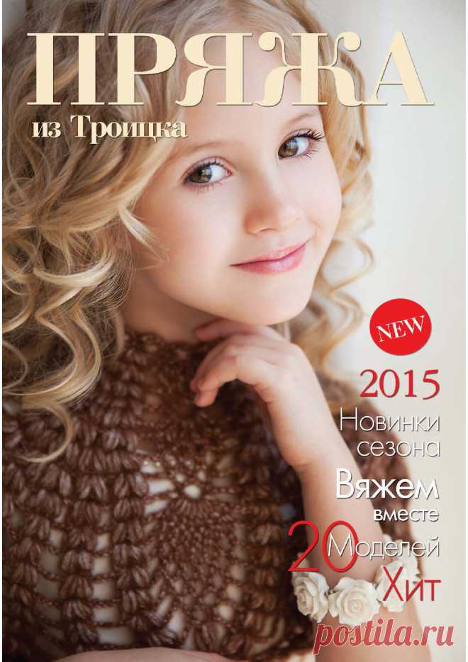 TROITSKYARN-2015 | PDF zu Flipbook