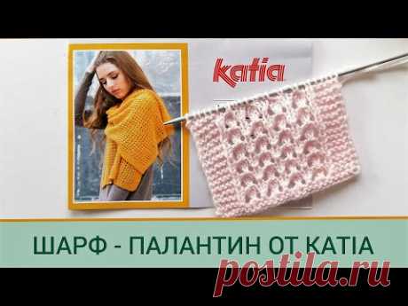 Шарф Палантин от Katia/ Нежный шарф палантин/Накидка на плечи спицами/Мастер класс узора
