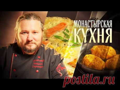 МОНАСТЫРСКАЯ КУХНЯ. МОРКОВНЫЕ КОТЛЕТЫ. БЛИНЫ С ПРИПЕКОМ