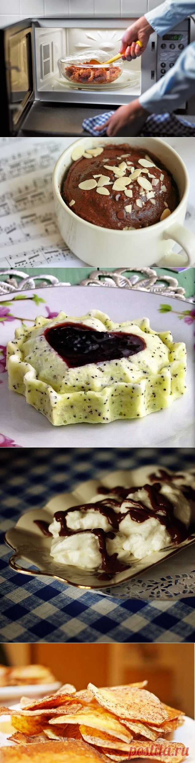 Готовка в микроволновке. 4 экспресс-блюда за считанные минуты | Мамам, женщинам, бабушкам и очень любознательным.