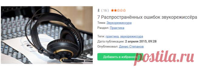 7 Распространённых ошибок звукорежиссёра