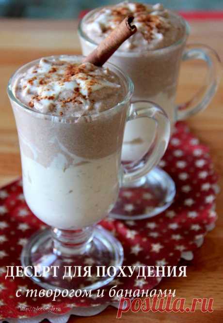 Очень вкусный десерт для похудения